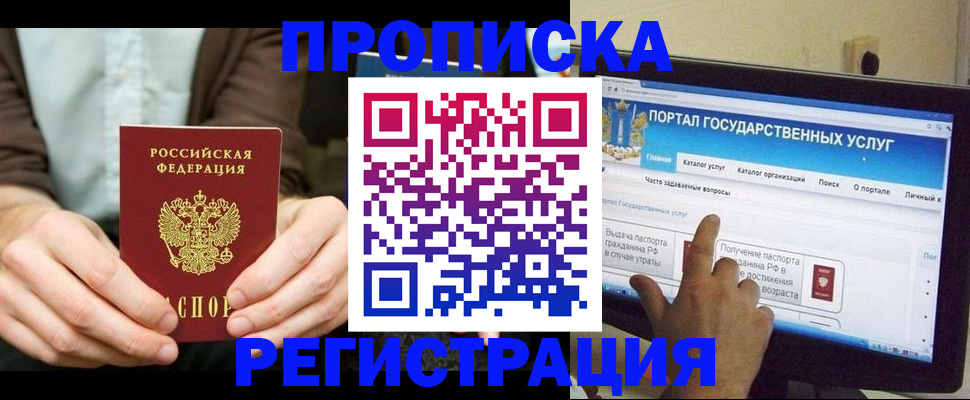 прописка в Сердобске